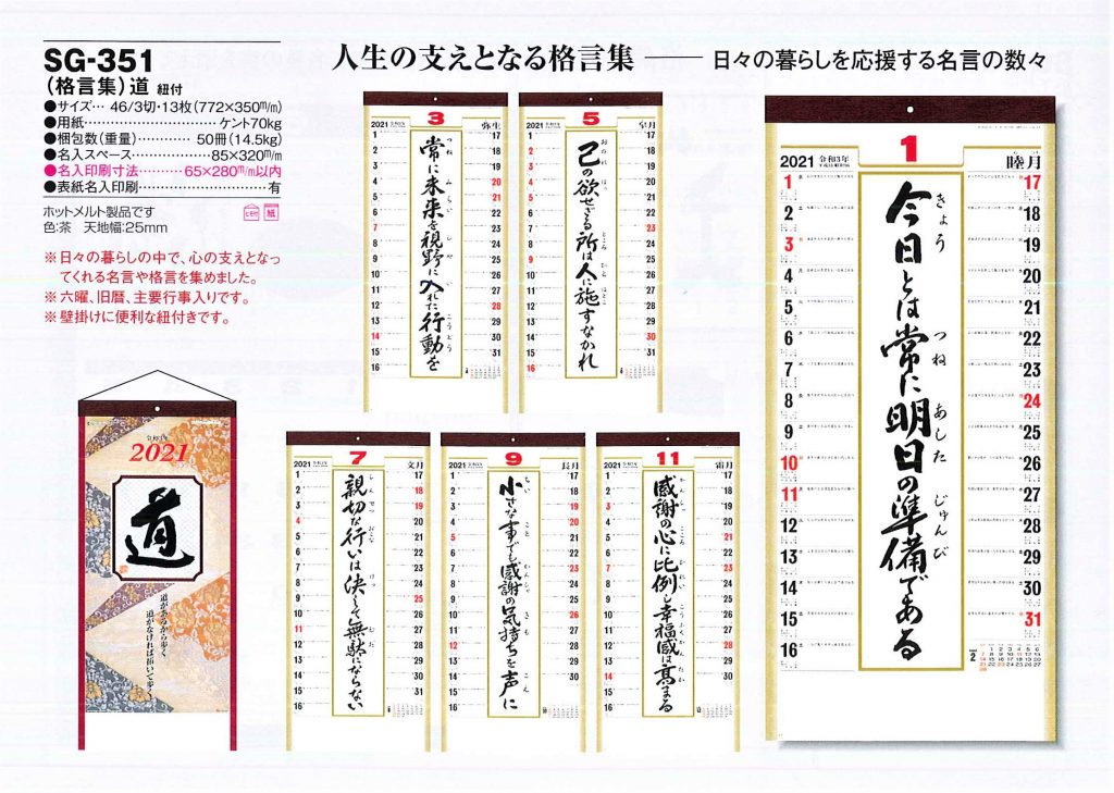 日の出 会計 粒子 今日 の 格言 カレンダー I Marusho Jp