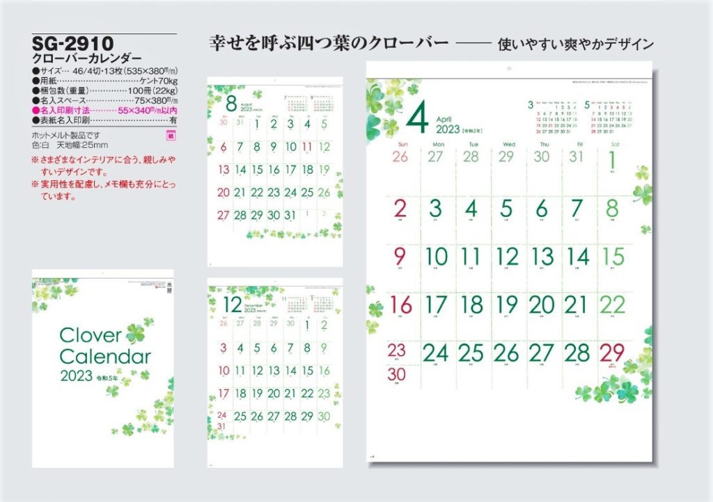 2023年版 カレンダーご紹介【文字月表.1】 - 五幸堂 - GOKODO