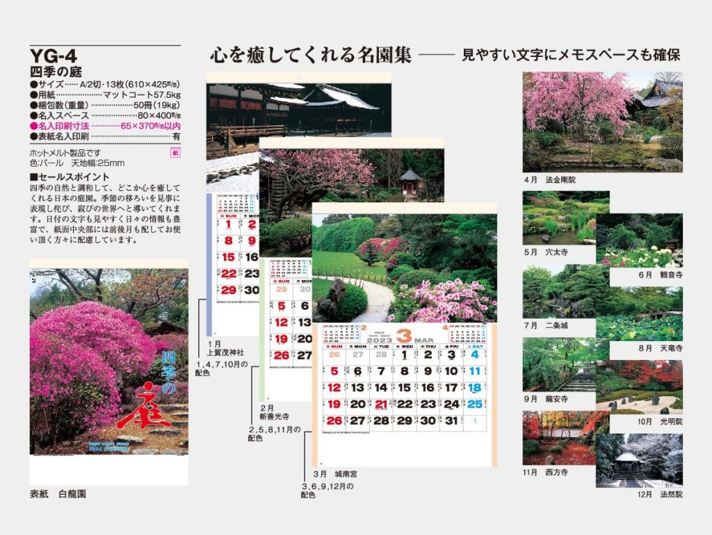 花ごよみ / TD-851（2025年） | カレンダー専門店【暦やドットこむ】