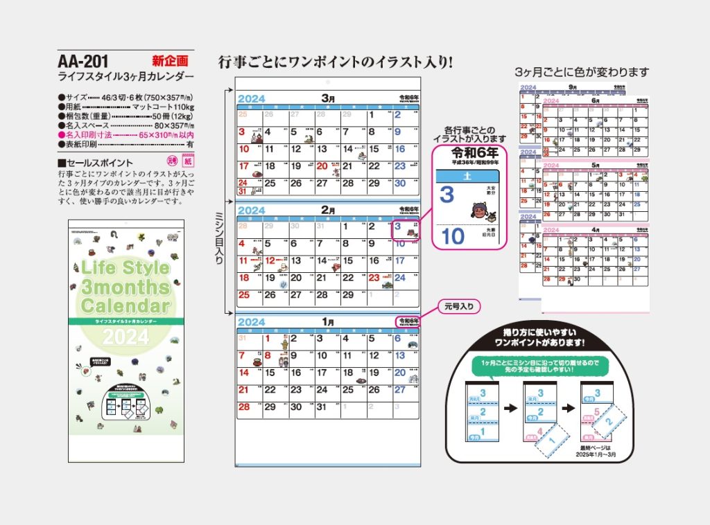 2024年1月 カレンダー - こよみカレンダー