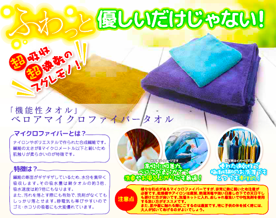 機能性タオル「ベアロマイクロファイバータオル」 - 五幸堂 - GOKODO